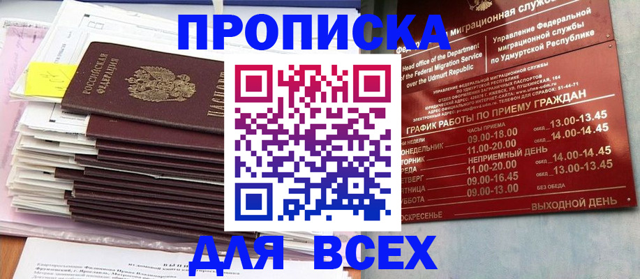 прописка ребенка в Иркутске