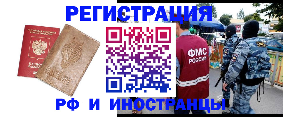 прописка в Иркутске
