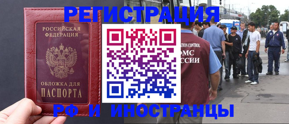 временная регистрация законно в Иркутске