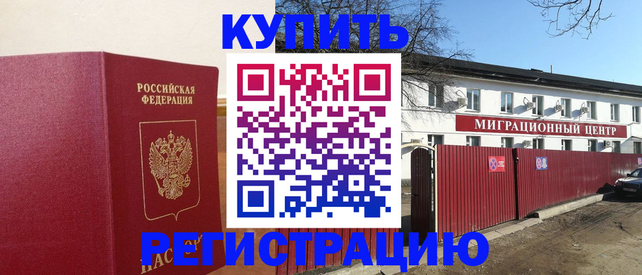временная регистрация собственник в Иркутске