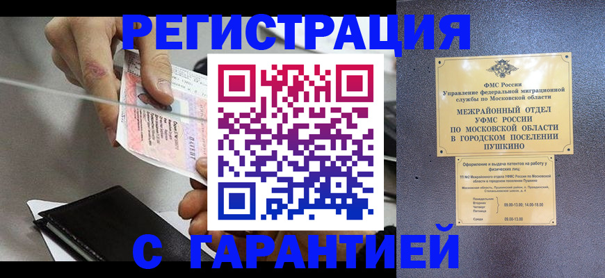 временная прописка в Иркутске